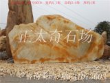 5.1米寬臥石刻字黃蠟石場(chǎng)景觀(guān)石頭 編號(hào)0010