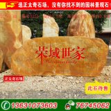  3.5米寬臥石景觀(guān)黃蠟石 刻字招牌石 編號(hào)5221