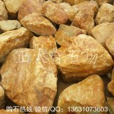  供應(yīng)英德黃蠟石、工程造景石、假山駁岸石