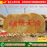  3.6米寬臥石黃蠟石 小區(qū)題名刻字石 編號(hào)A5-5402