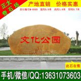  3.9米寬臥石 廣場(chǎng)刻字景觀黃蠟石 編號(hào)M-5508
