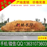 8米長(zhǎng)大型標(biāo)志校訓(xùn)招牌刻字黃蠟石編號(hào)A6-4855