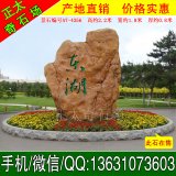2.2米小區(qū)名字石樓盤(pán)名石入口刻字景觀(guān)石風(fēng)景文