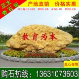 5.5米寬產(chǎn)地直銷黃蠟石 學(xué)?？套謩?lì)志銘景觀石