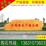 6.6米寬大型黃蠟石 刻字風(fēng)景石 編號A-5738