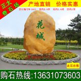 2.5米寬臥石大型天然風景石優(yōu)質景觀黃蠟石 編號