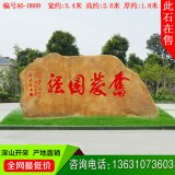 5.4米寬景觀黃蠟石 學(xué)校公園廣場刻字勵志銘 編號