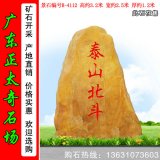 3.2米高廣東黃蠟石 草地點(diǎn)景刻字石 編號(hào)R-4112