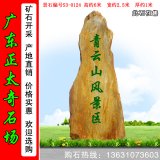 6米高大型景觀黃蠟石 景區(qū)刻字門牌石 編號S3-0