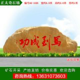 6.8米寬大型景觀黃蠟石 刻字石 編號A6-1026