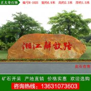 6.9米寬大型廣東黃蠟石 路口指示石 編號R-1025