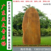  3.5米高黃蠟石 入口刻字迎賓標(biāo)識(shí)石 編號(hào)L-4903