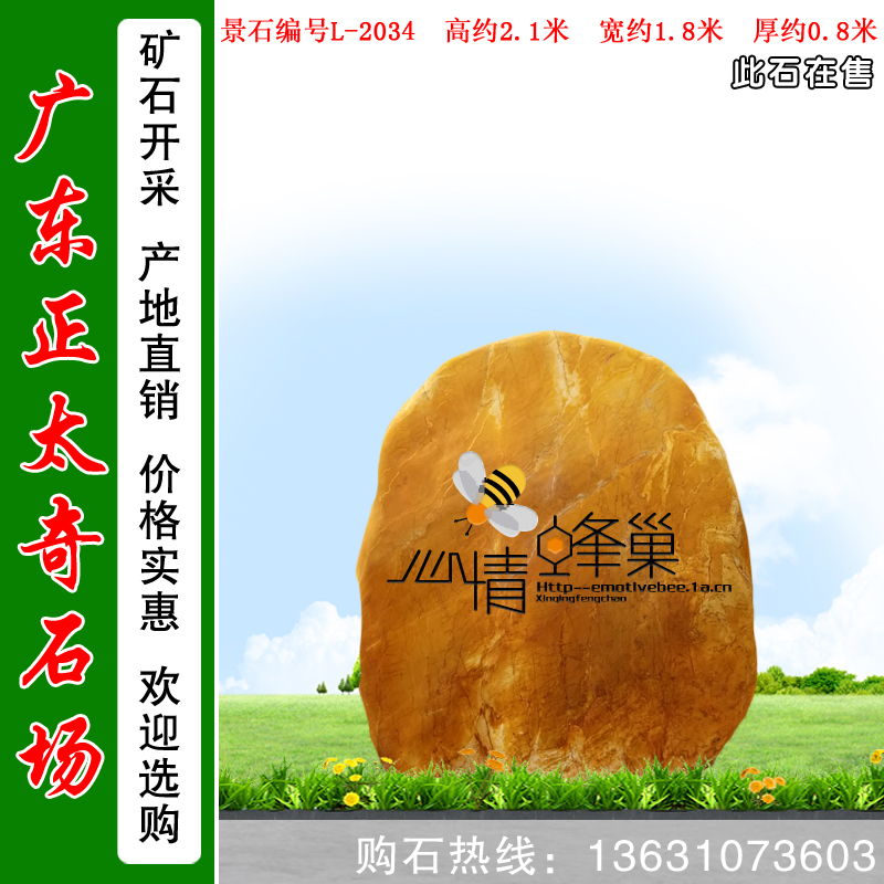 2.1米寬園林刻字天然招牌黃蠟石 編號(hào)L-2034