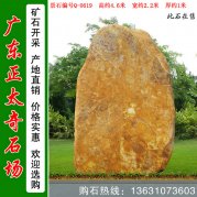  4.6米高黃蠟石入口刻字標志石文化石編號Q-0619