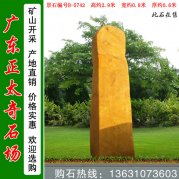 2.9米高景觀黃蠟石 入口刻字招牌石 編號(hào)B-5742