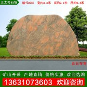 3.1米寬產(chǎn)地天然彩石 晚霞紅黃蠟石 編號2757