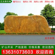 3.7米寬產地黃蠟石 樓盤小區(qū)刻字石 編號2111