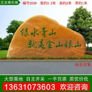3.2米寬廣東廠家黃蠟石 政府文化石 編號(hào)2539