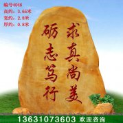 3.65米高廣東黃蠟石 景區(qū)刻字標志石 編號4046