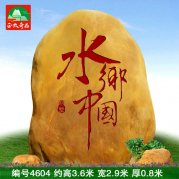 廠家直銷自主開采批發(fā)園林景觀石石門牌刻字石